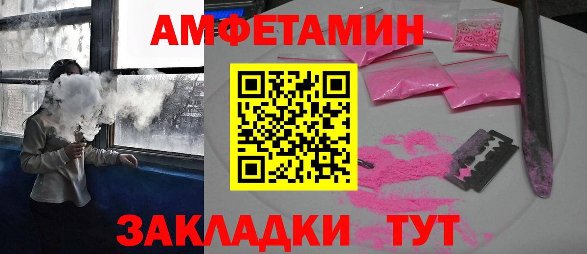 Амфетамин Розовый Кинель