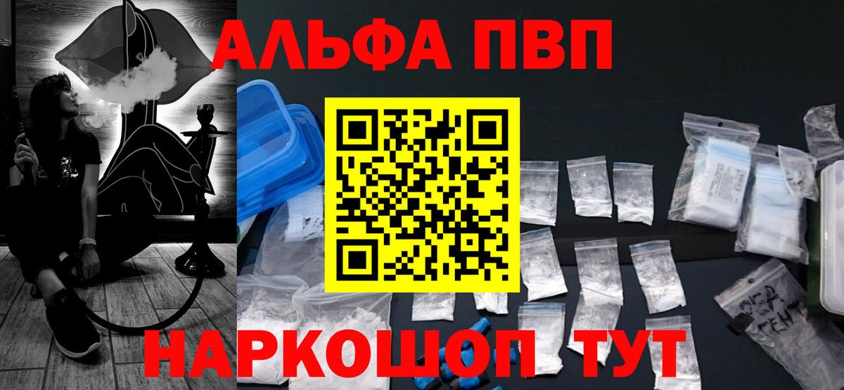 A-PVP  Вход с VPN  Кинель  Alpha PVP VHQ 