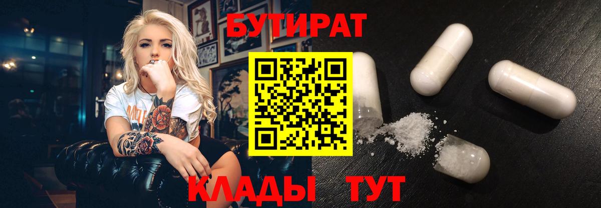 Бутират  Вход с VPN  Кинель  Бутират оксана 