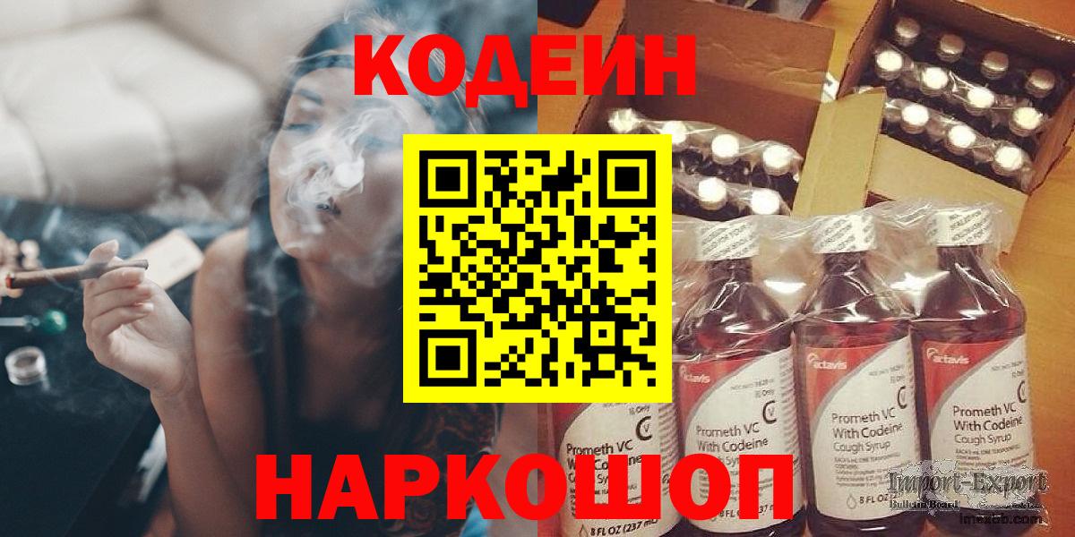 Кодеиновый сироп Lean Purple Drank Кинель