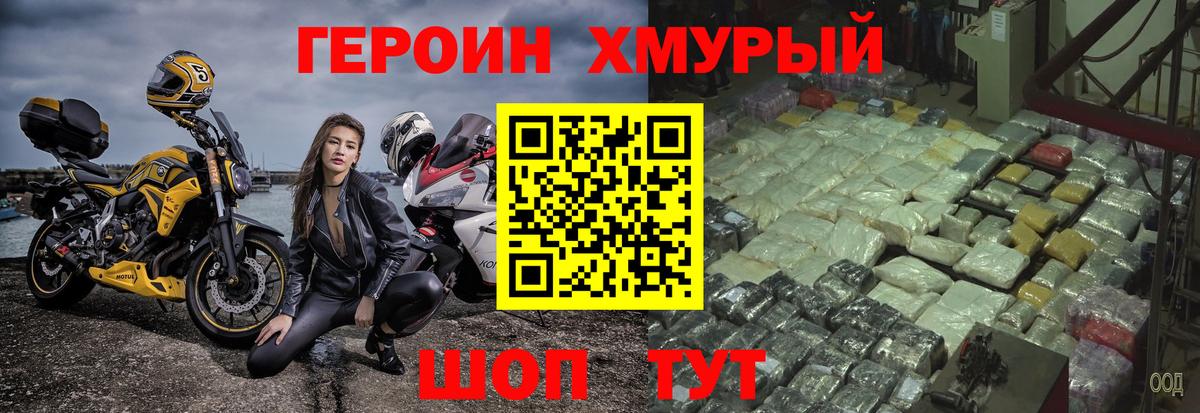 ГЕРОИН герыч Кинель
