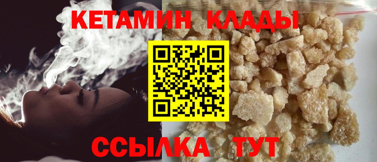 Кетамин VHQ  Вход с VPN  Кинель 