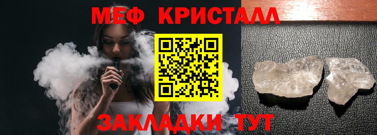 Кинель  МЯУ-МЯУ кристаллы  Мефедрон  МЕФ mephedrone  МЕФ  Вход с VPN 