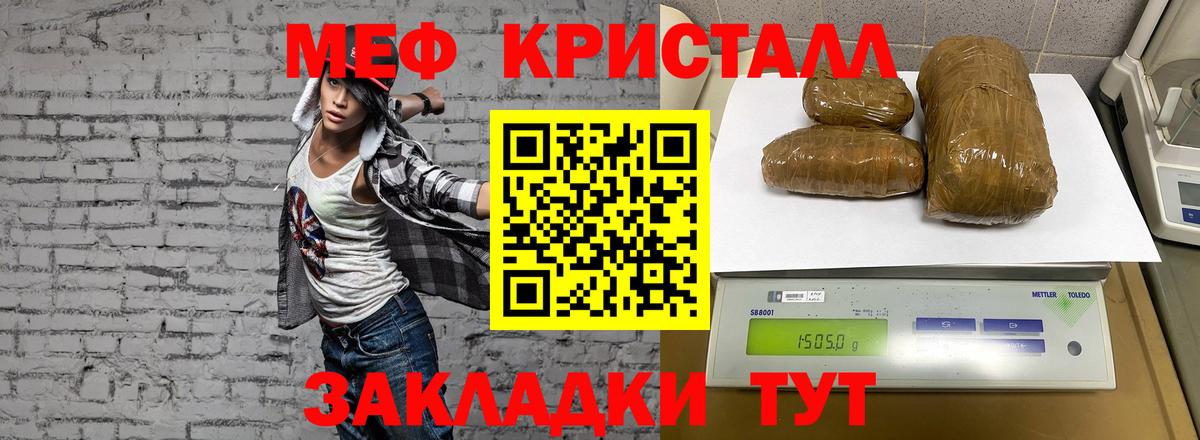 МЕФ кристаллы Кинель