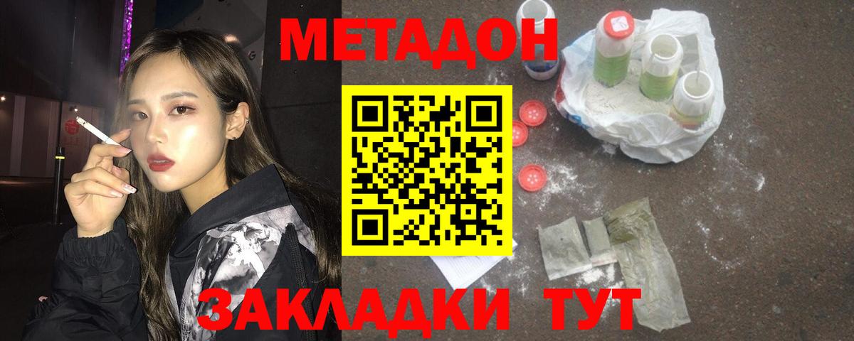 Кинель  МЕТАДОН VHQ  Вход с VPN  Метадон белоснежный 